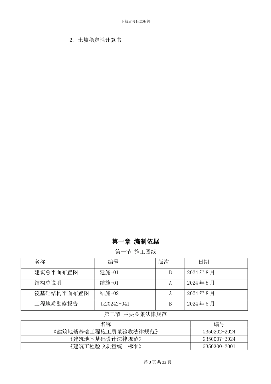 缘江大厦基坑专项施工方案)_第3页