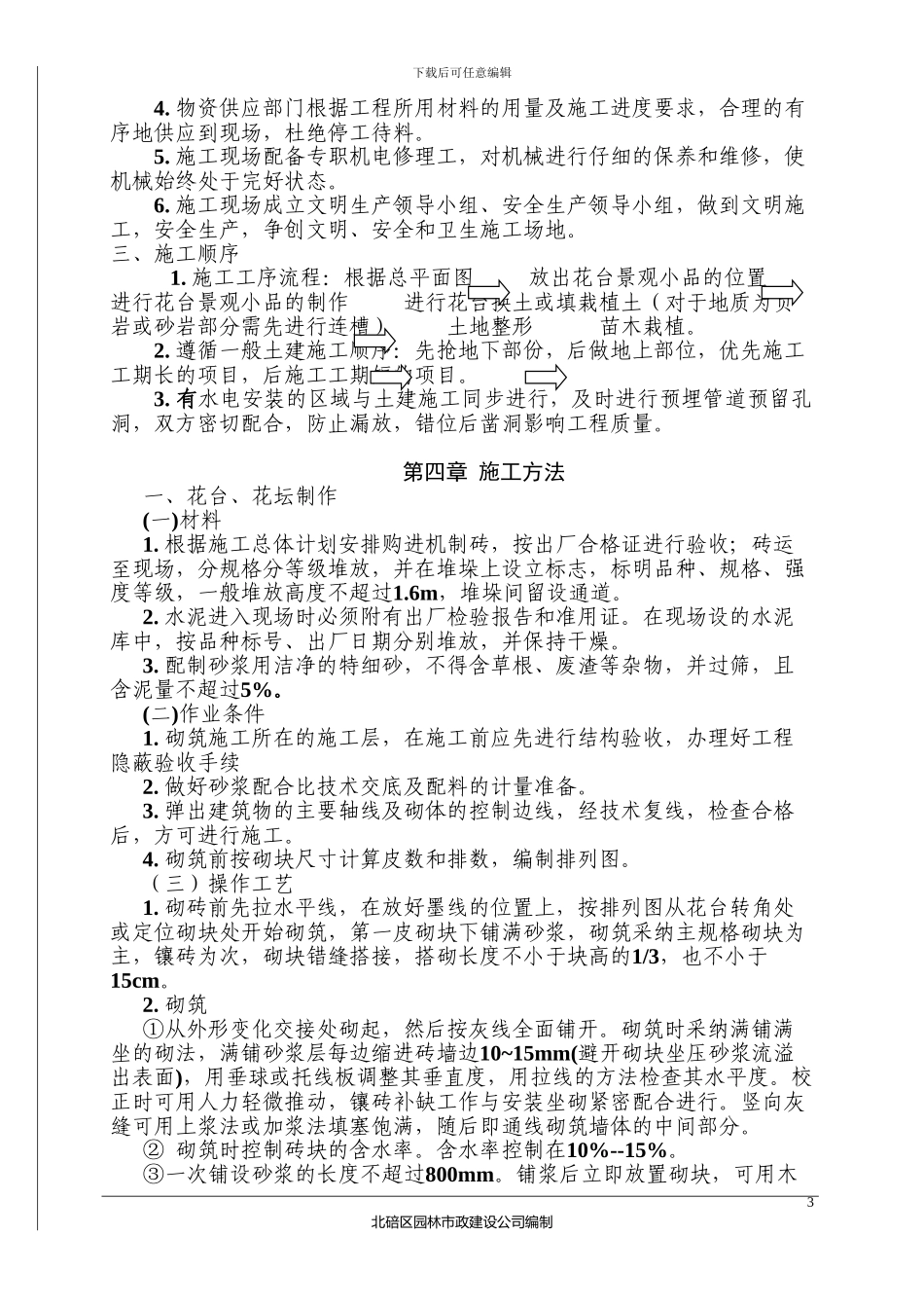 缙云大道景观施工方案_第3页