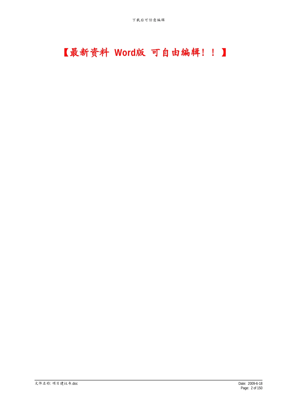 网上购物系统项目实施工作说明书_第2页