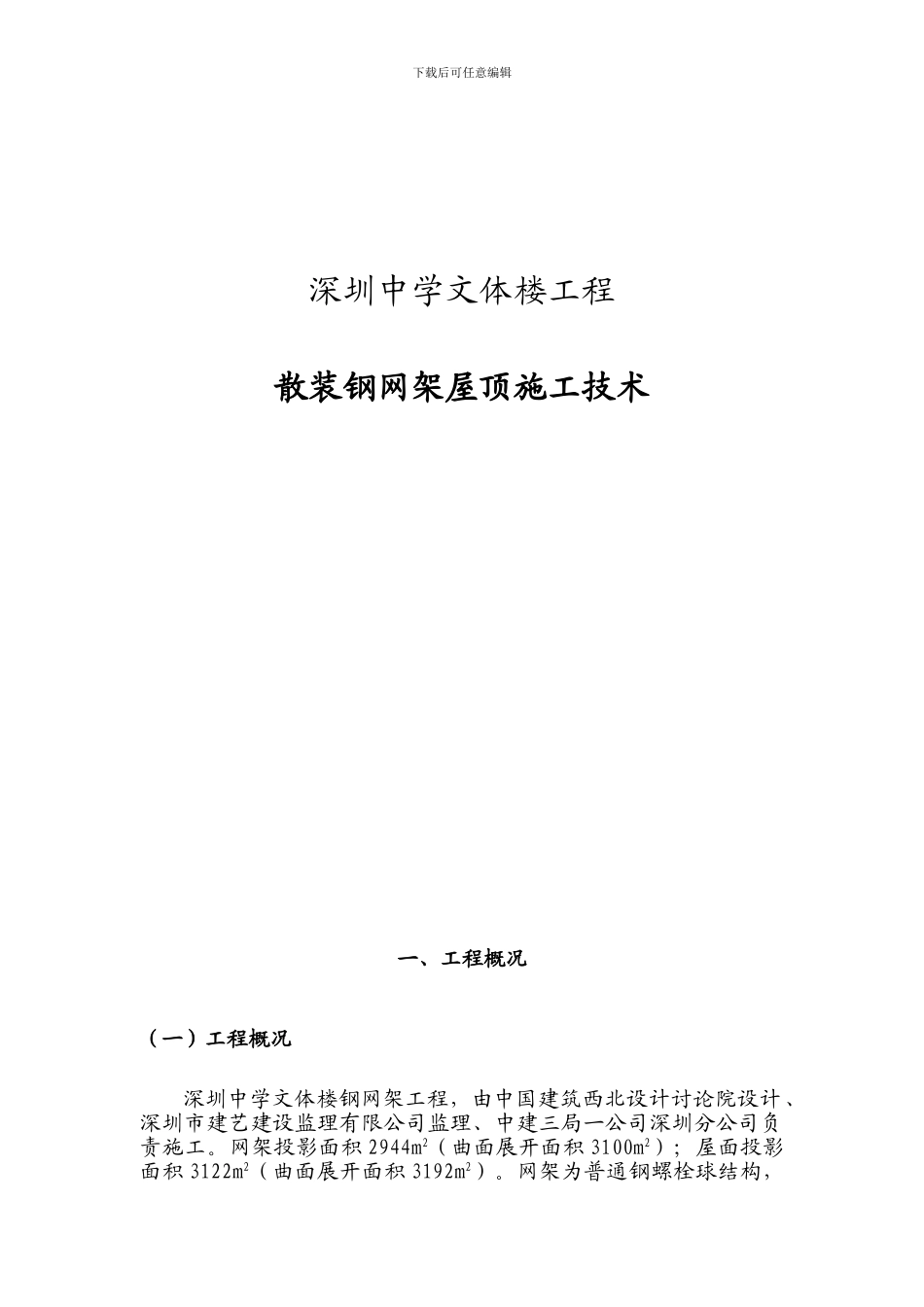 网架工程施工作业指导书_第1页