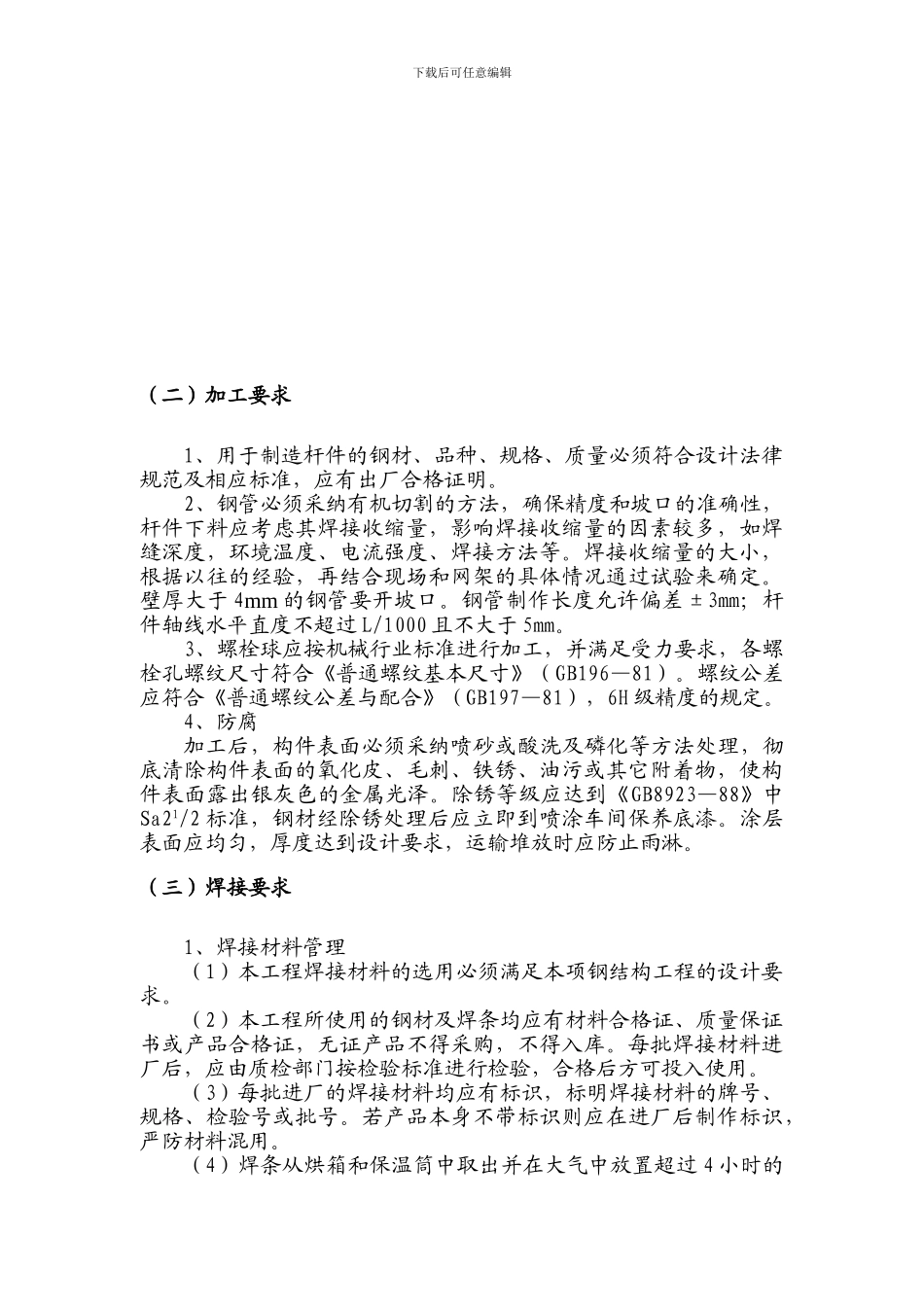 网架工程施工作业指导书_第3页