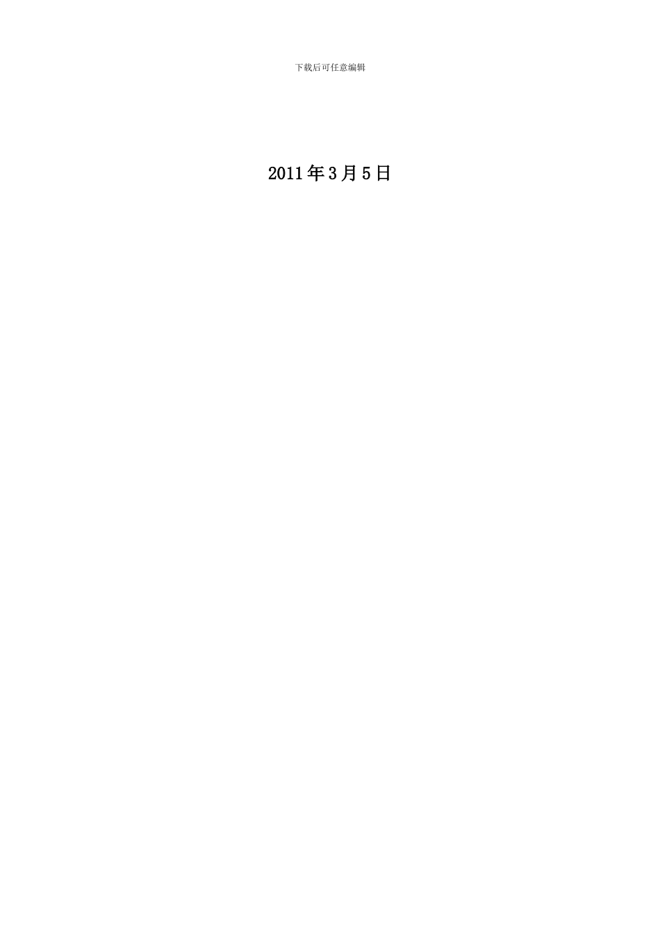 网架工程施工总结_第2页