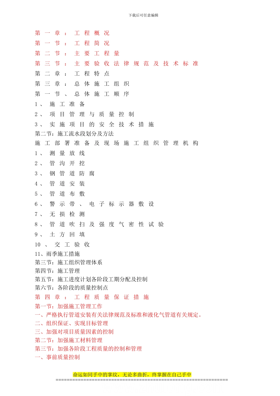 网上下载施工组织设计_第2页