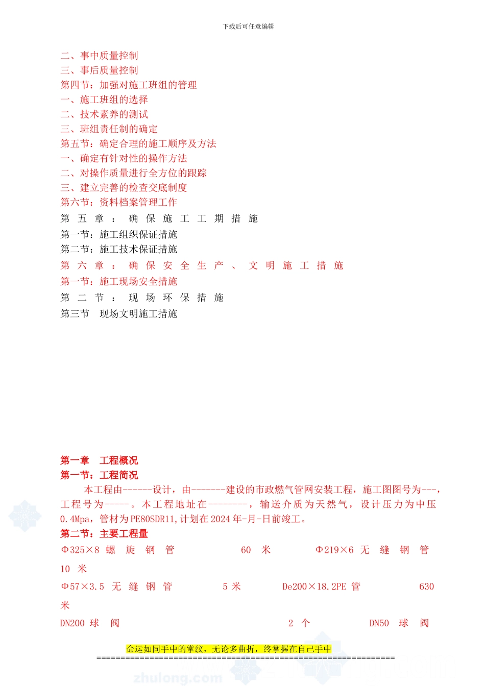 网上下载施工组织设计_第3页