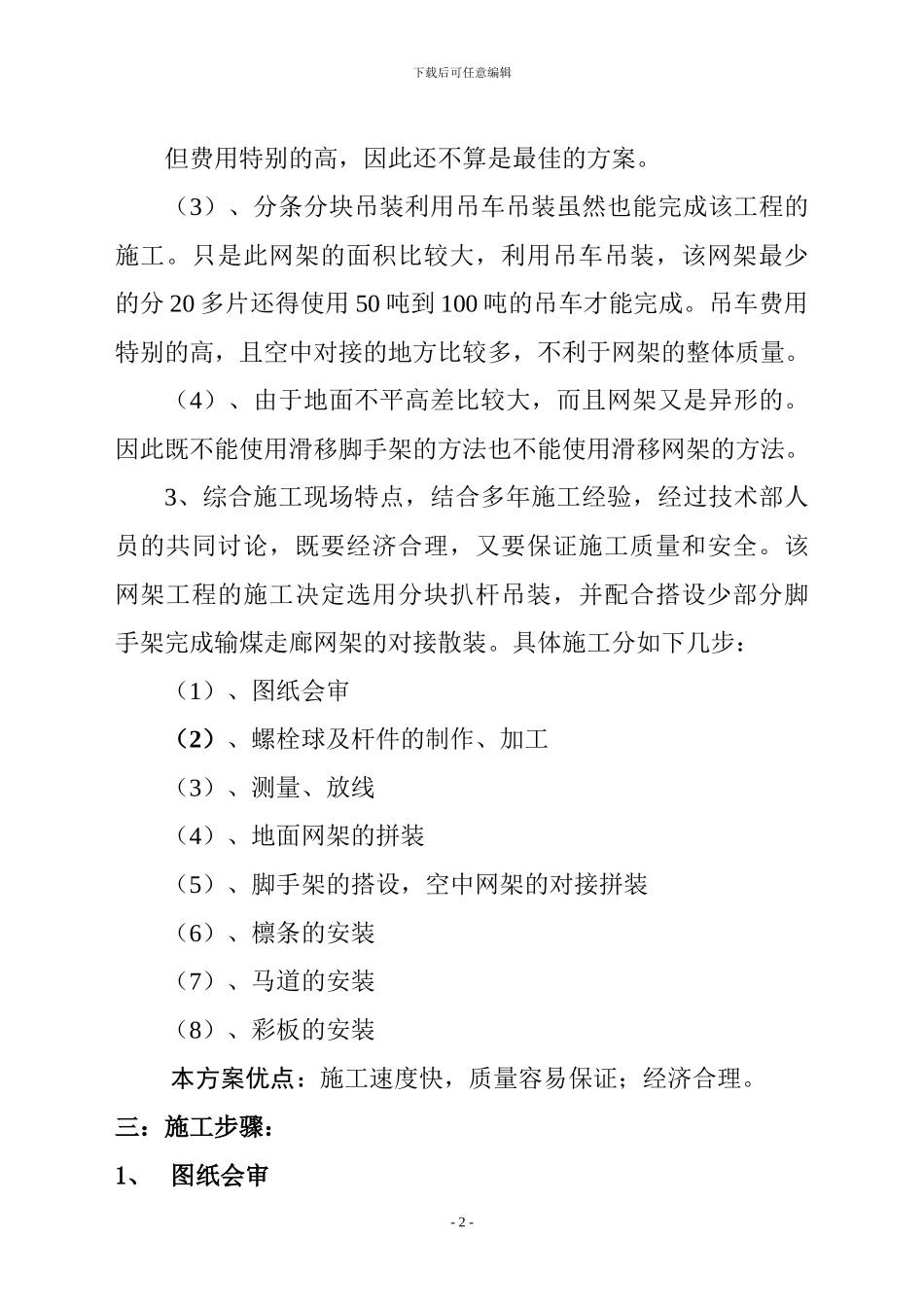 网架工程组织施工设计_第2页