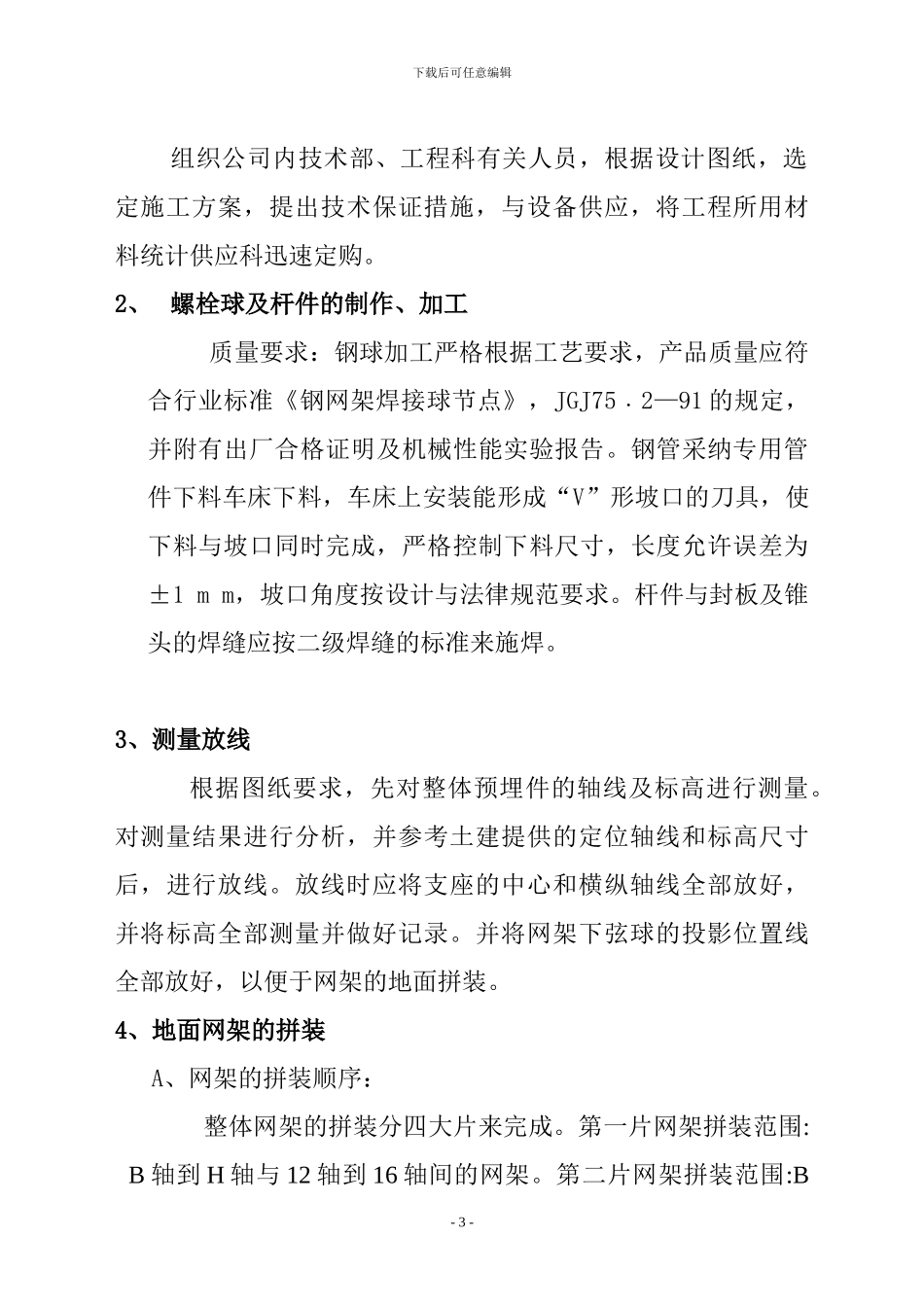 网架工程组织施工设计_第3页