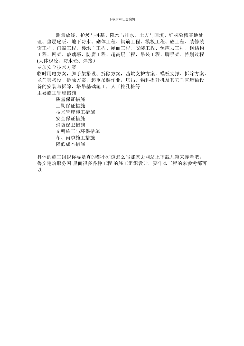 编制施工组织设计的主要内容_第3页