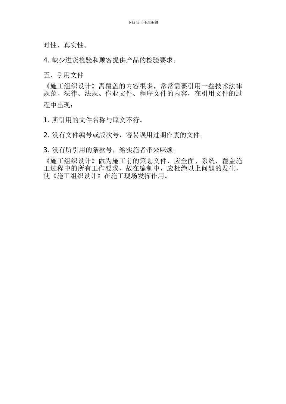 编制施工组织设计容易出现的问题_第3页
