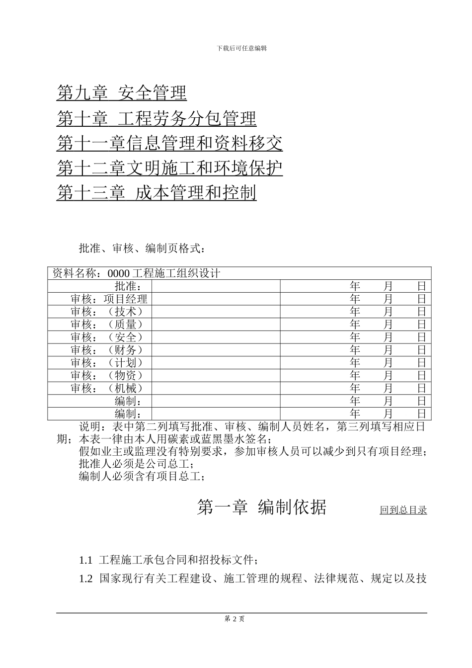编制施工组织设计的目的_第2页