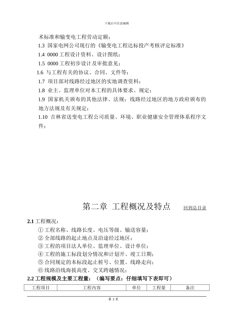 编制施工组织设计的目的_第3页