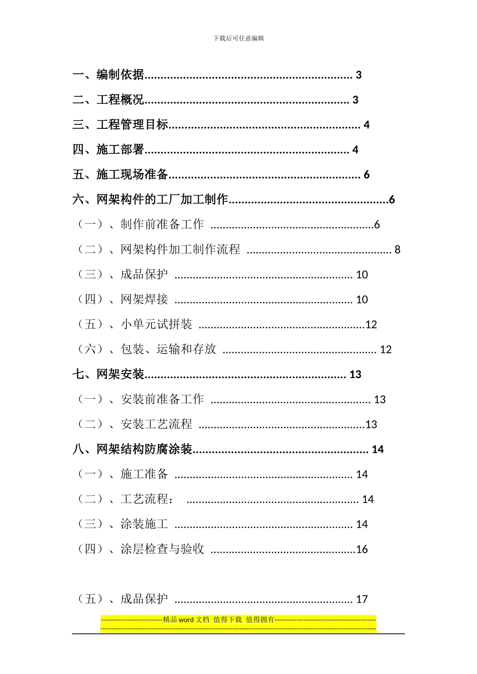 网架施工方案_第2页