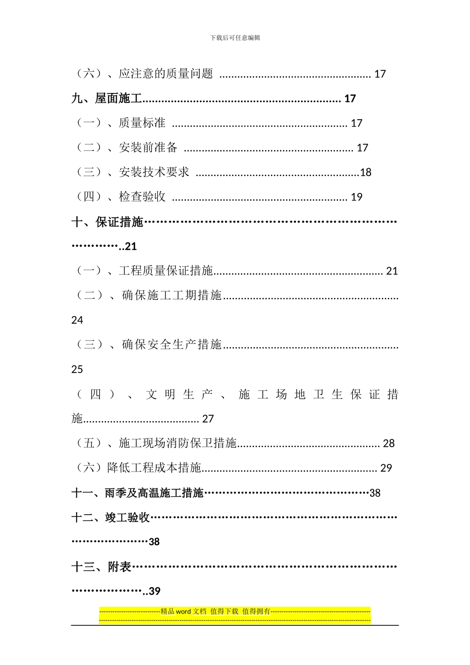 网架施工方案_第3页