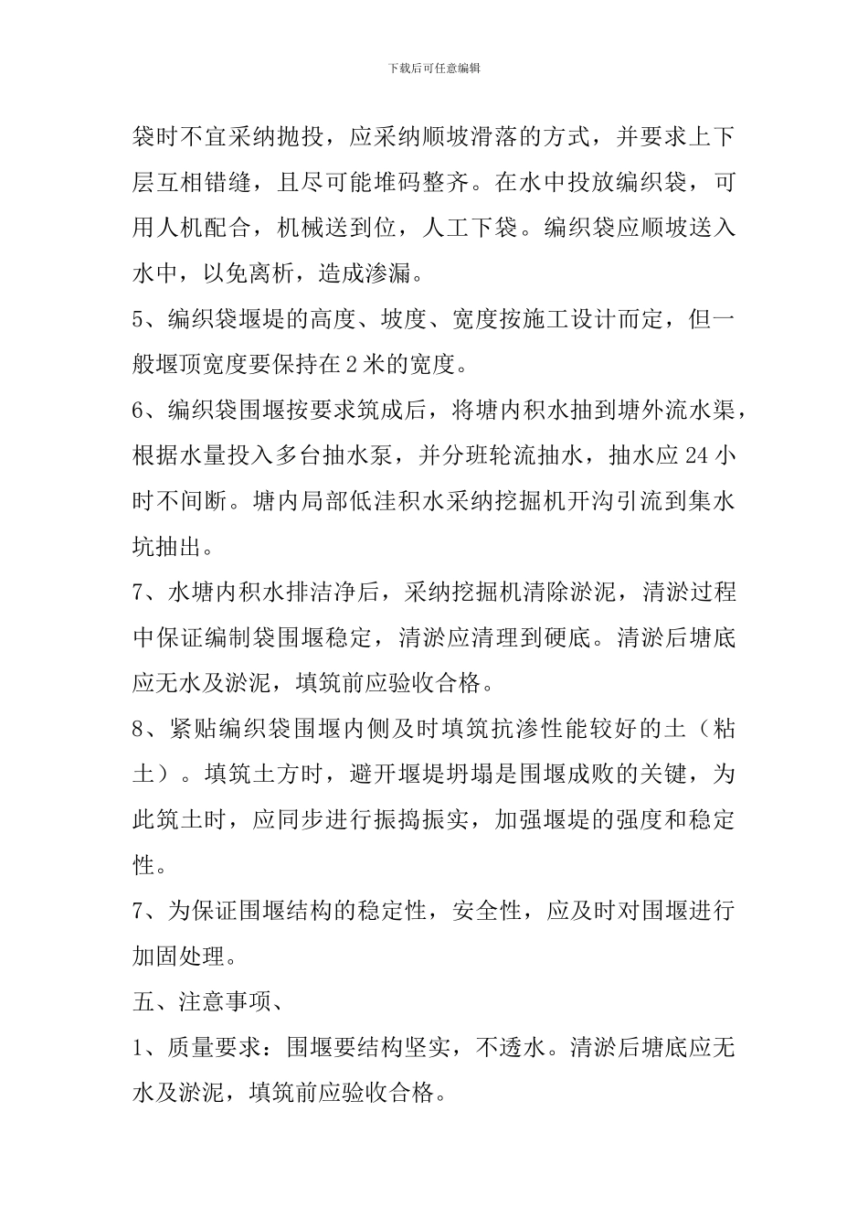 编织袋围堰施工方案_第3页