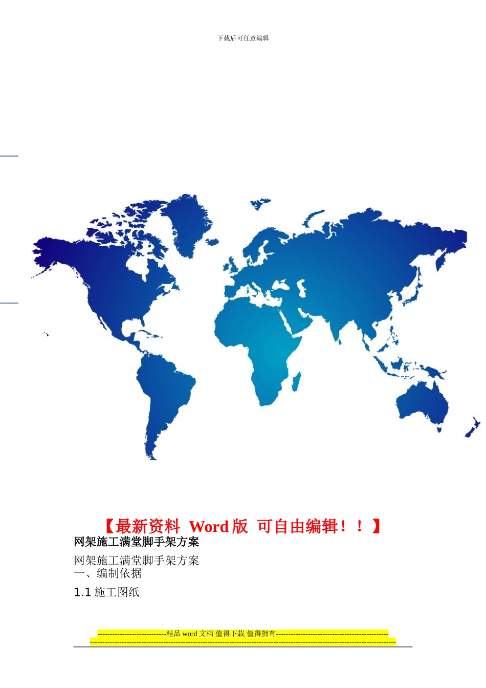 网架施工满堂脚手架方案_第1页