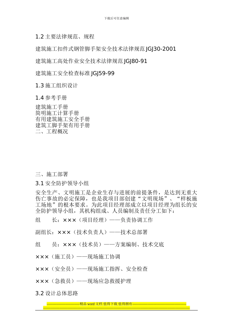 网架施工满堂脚手架方案_第2页