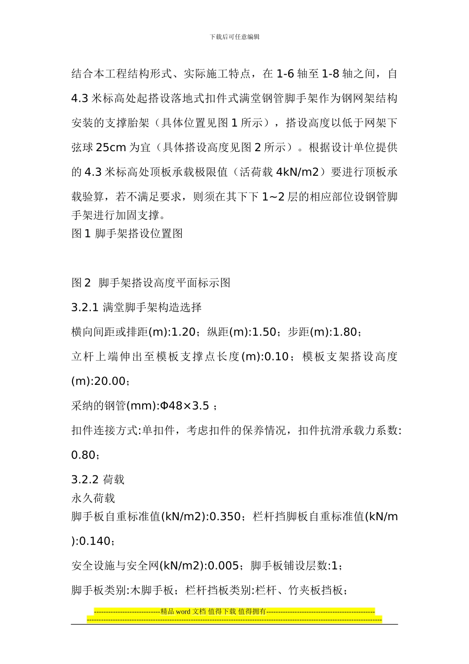 网架施工满堂脚手架方案_第3页