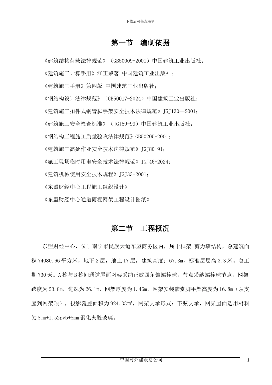 网架满堂脚手架专项施工方案_第1页