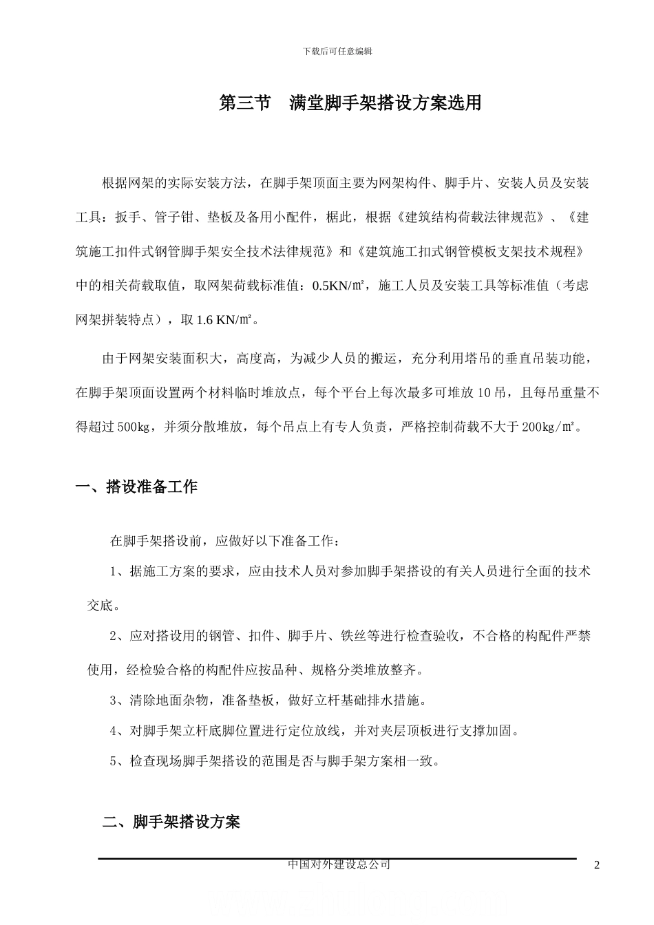 网架满堂脚手架专项施工方案_第2页