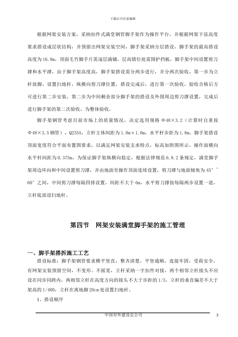 网架满堂脚手架专项施工方案_第3页
