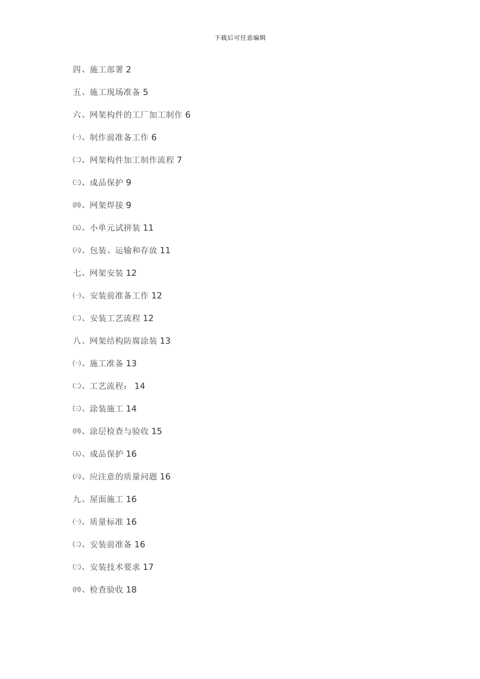 网架施工组织设计方案_第2页