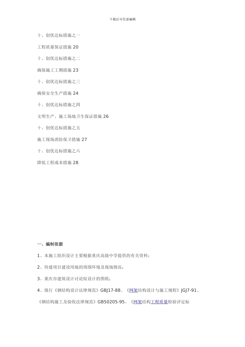 网架施工组织设计方案_第3页