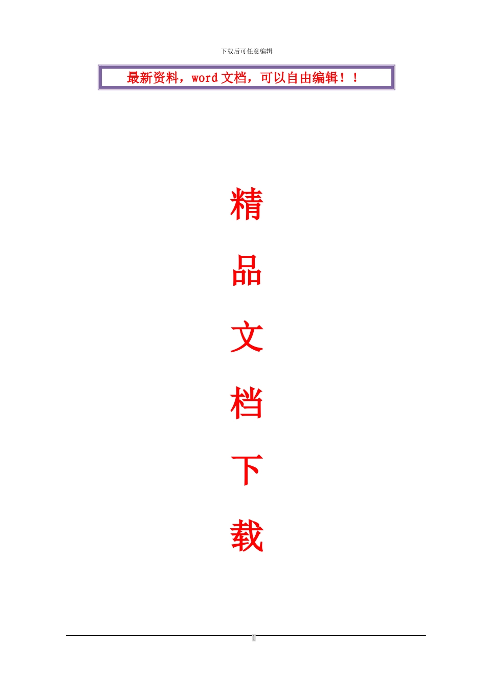 网架钢结构工程施工组织设计_第1页