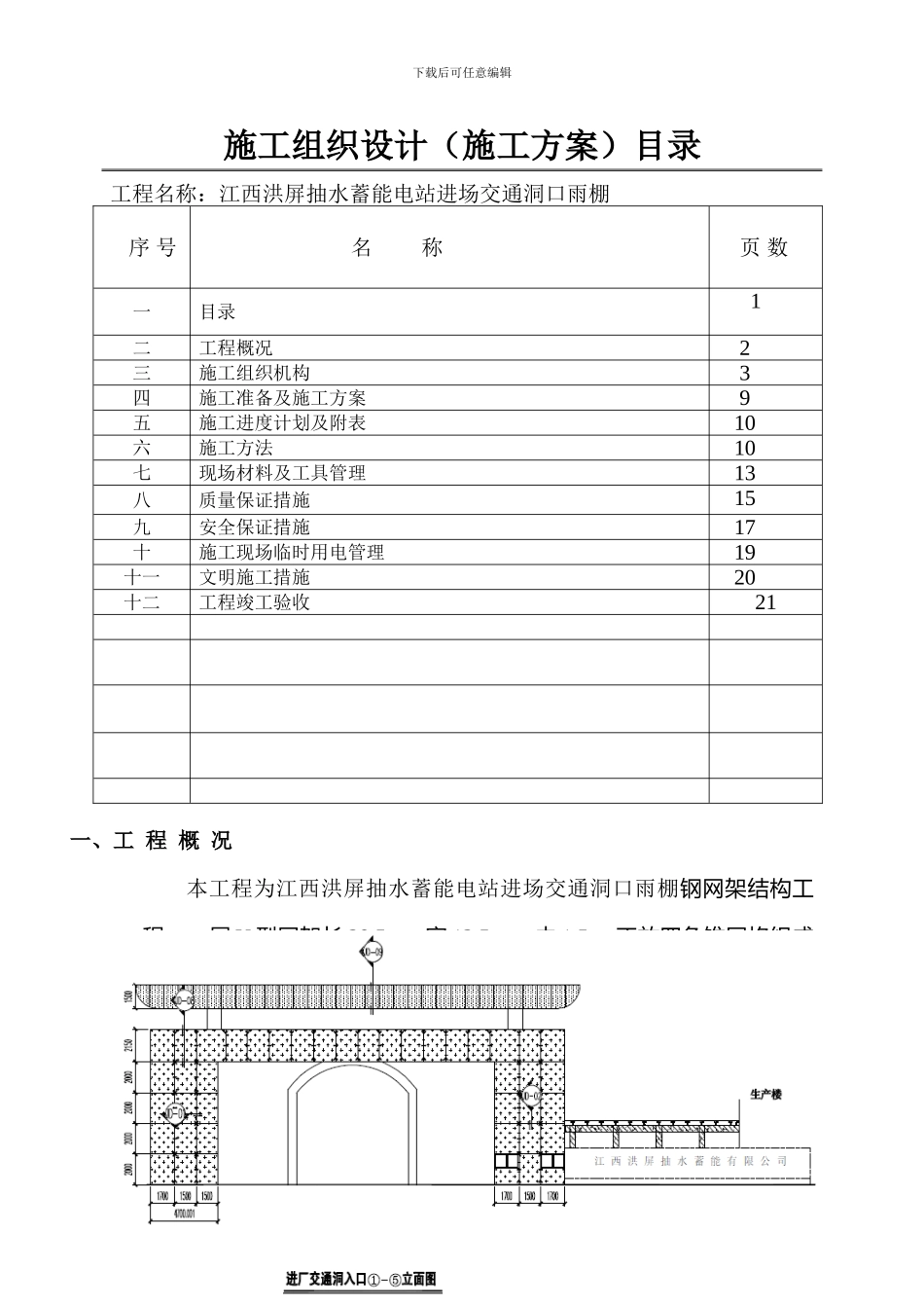 网架施工组织设计1_第1页