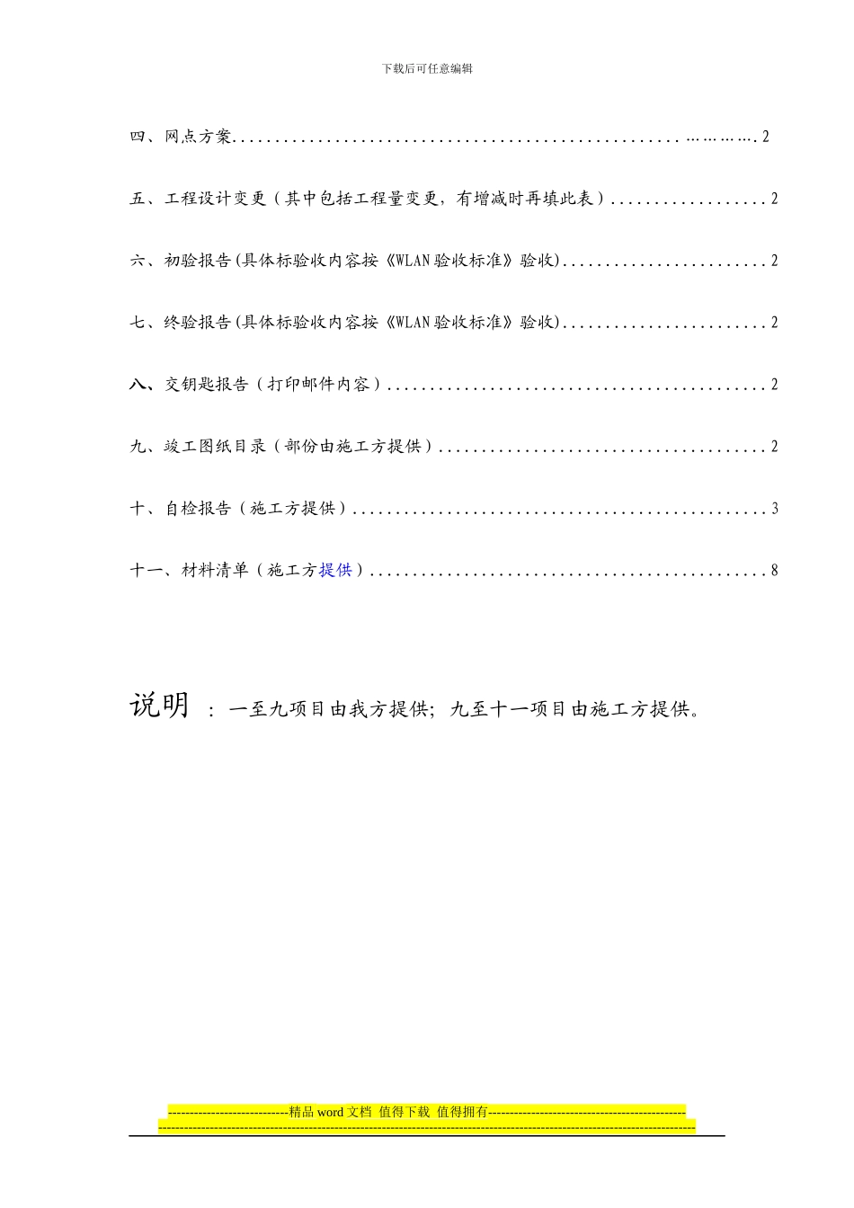 网点WLAN竣工验收资料-模板_第2页