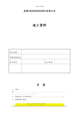 网点WLAN竣工验收资料-模板