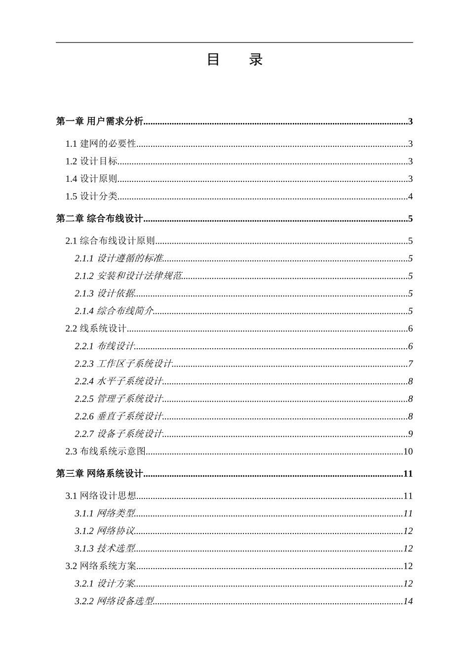 网络工程方案2024_第1页