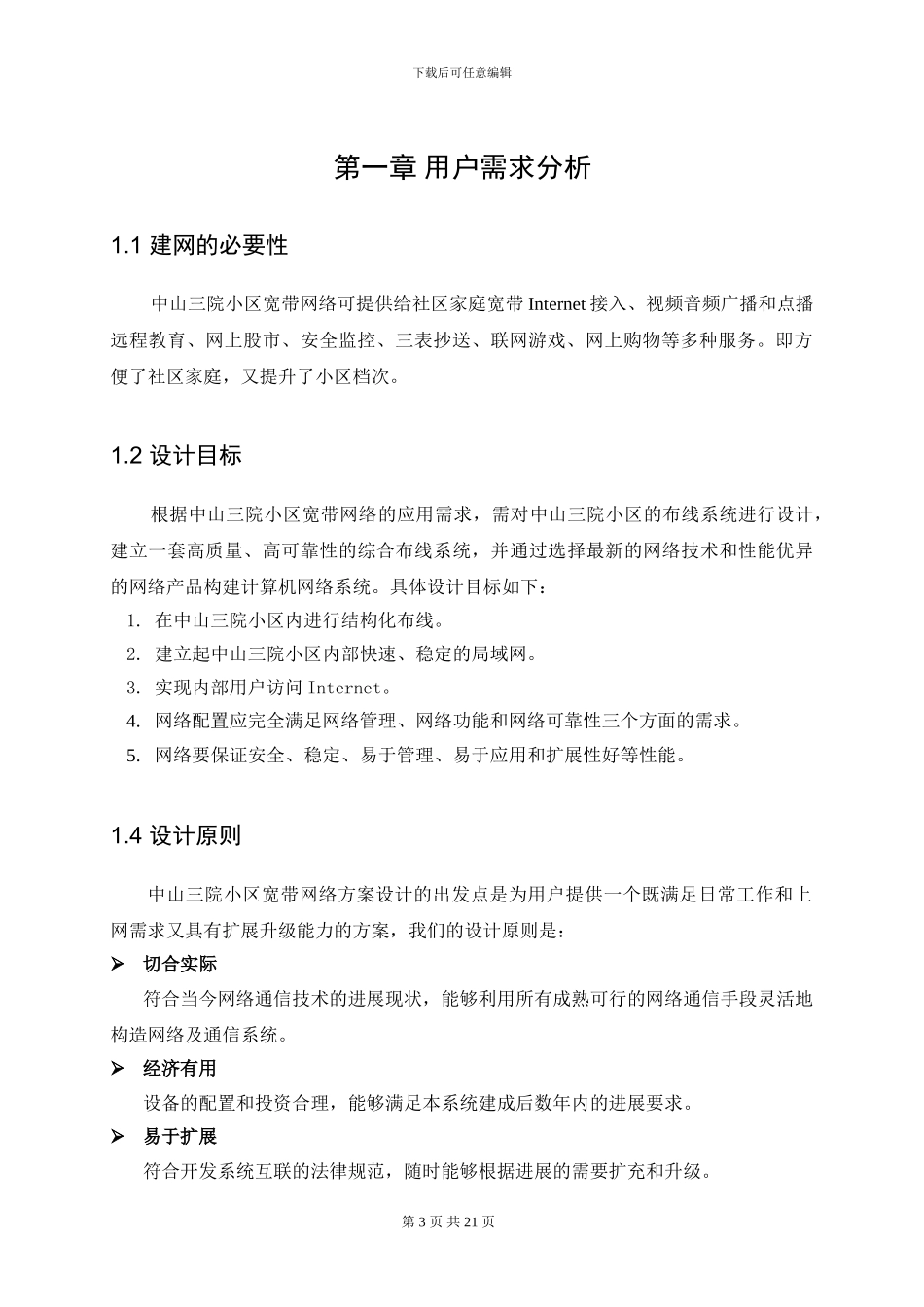 网络工程方案2024_第3页