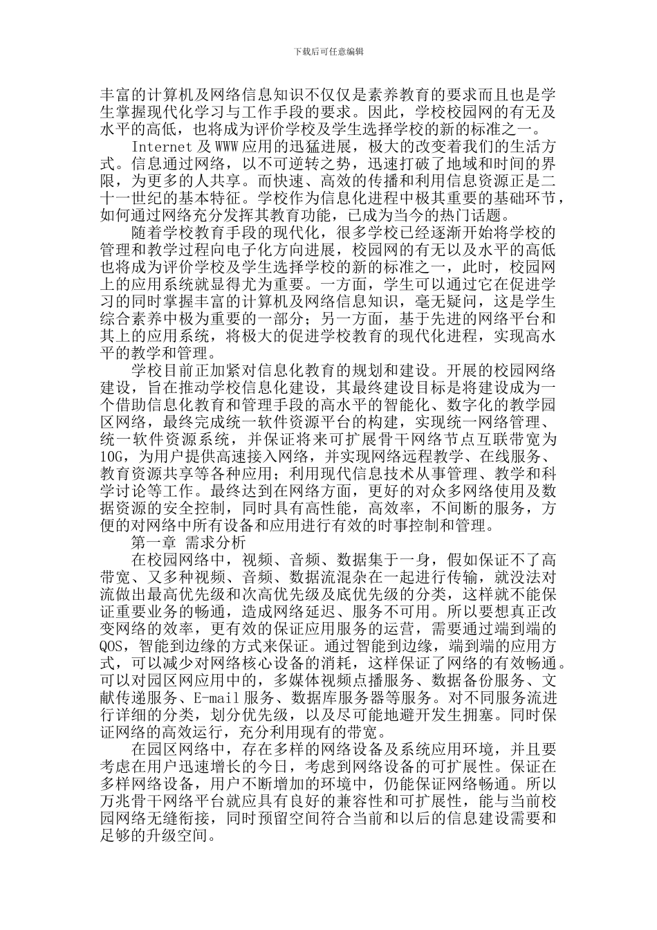 网络工程设计方案_第2页