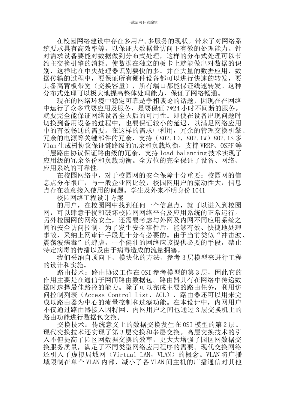 网络工程设计方案_第3页