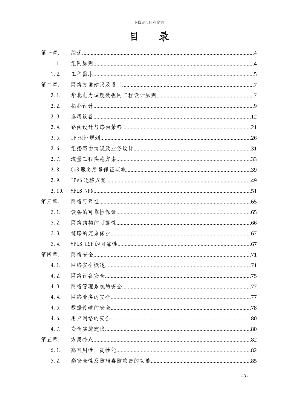 网络工程详细设计及实施方案_第3页