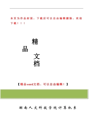 网络工程课程设计模板