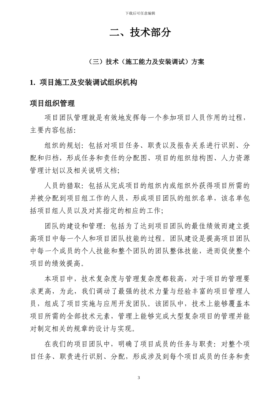 网络摄像机安装调试施工文档_第3页