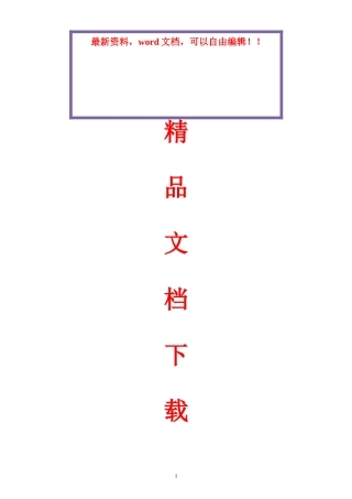 网络摄像机安装调试施工文档