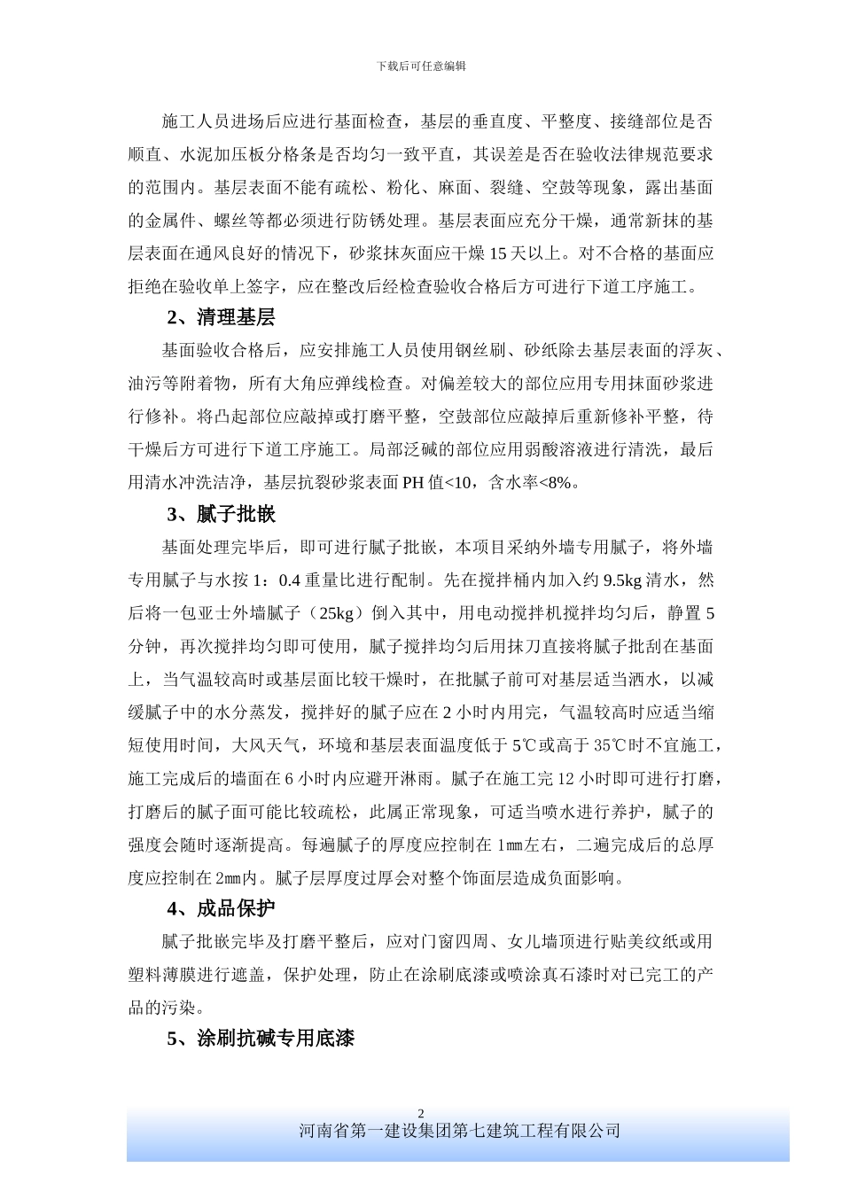 网球中心外墙真石漆施工方案_第2页