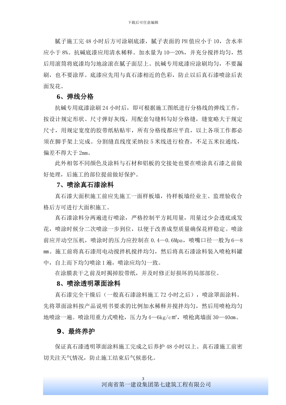 网球中心外墙真石漆施工方案_第3页