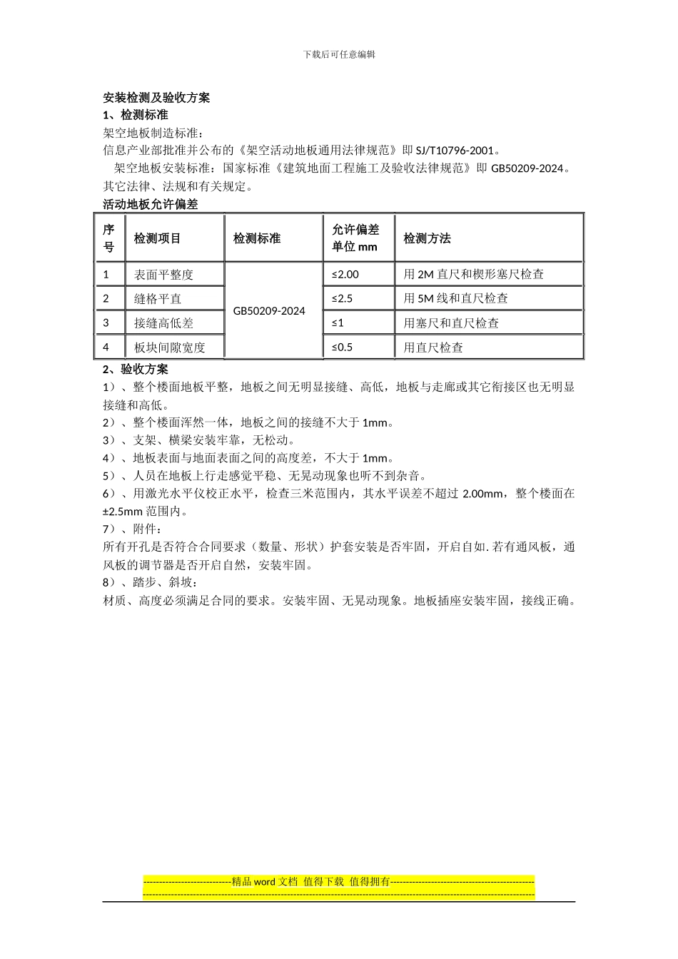 网络地板的施工工艺及验收标准_第3页