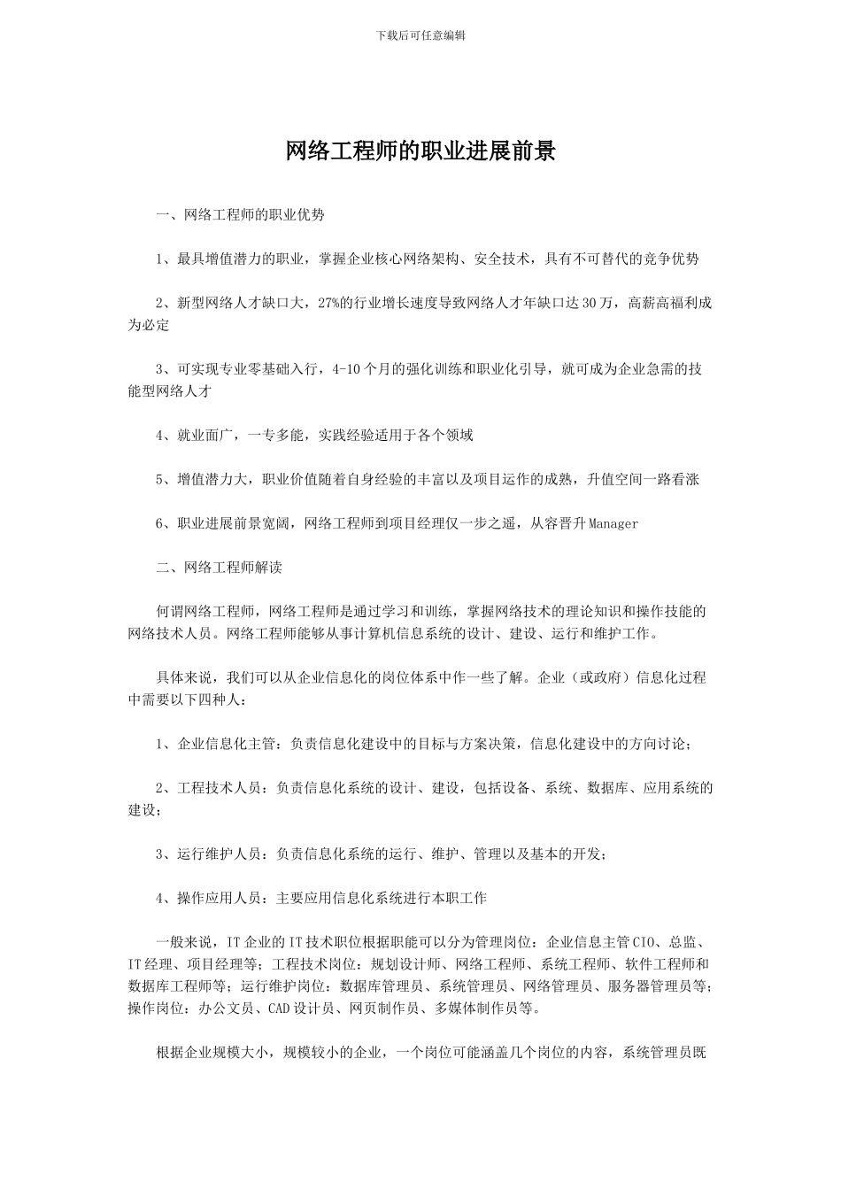 网络工程师的职业发展前景_第1页