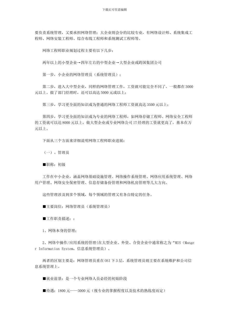 网络工程师的职业发展前景_第2页