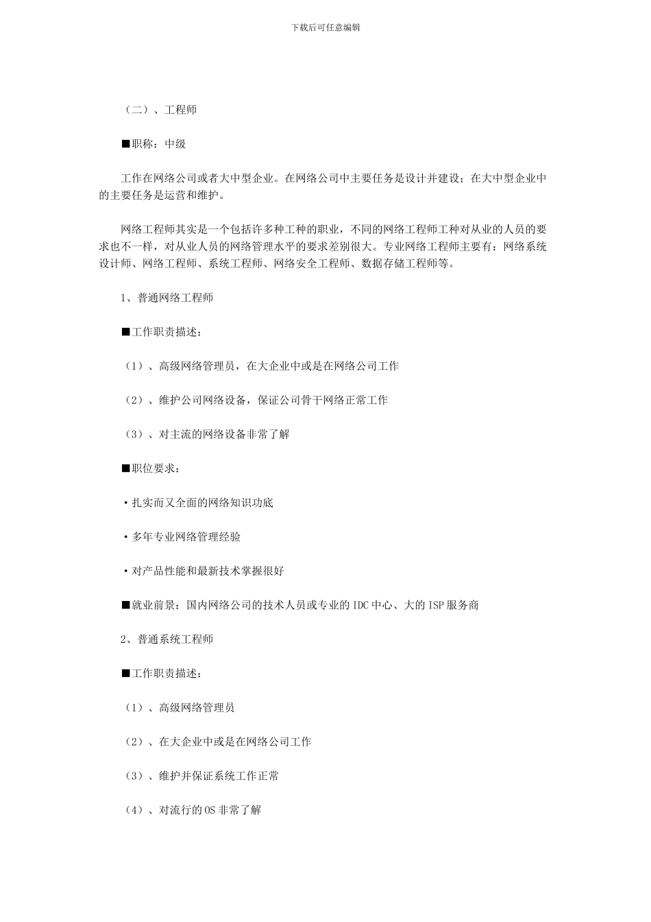 网络工程师的职业发展前景_第3页