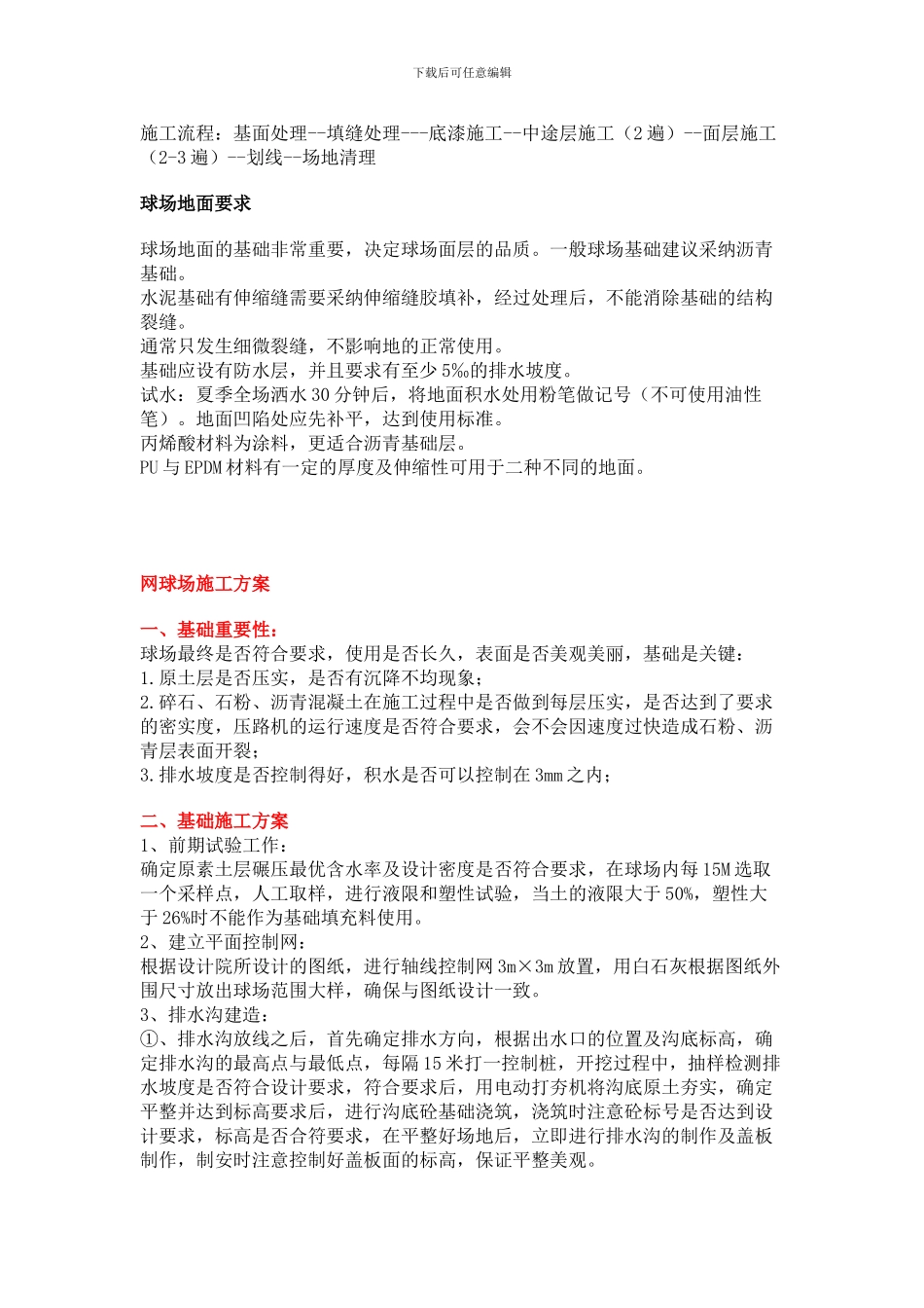 网球场及灯光围网施工安装方案常用_第2页