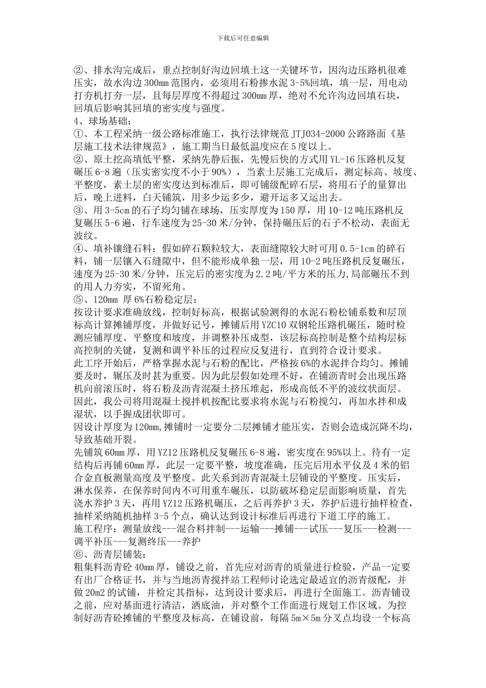 网球场及灯光围网施工安装方案常用_第3页