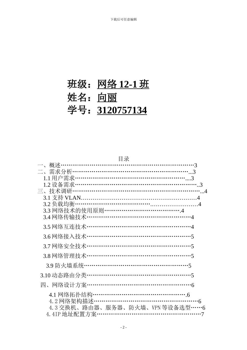网络工程实习医院局域网设计_第2页