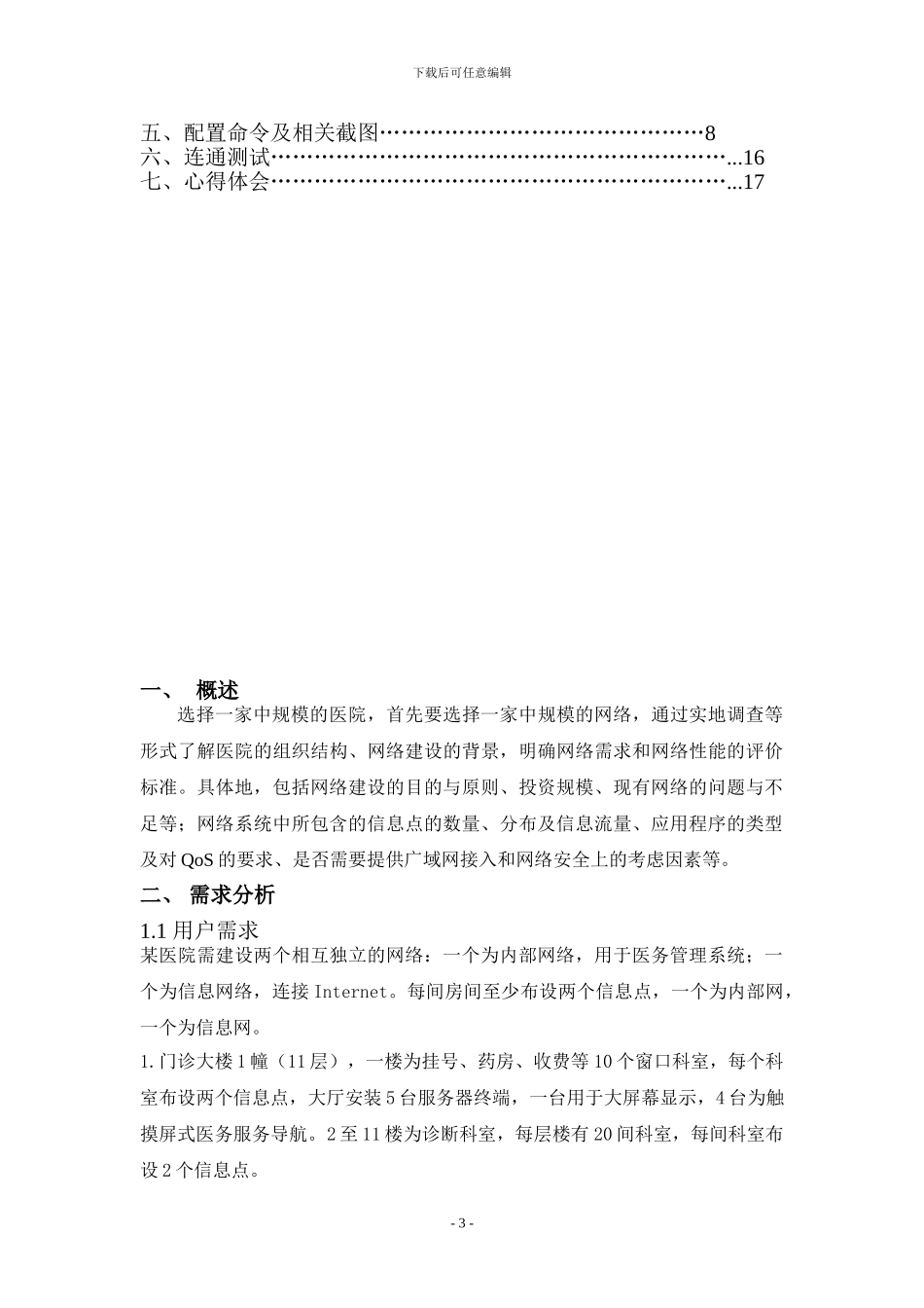 网络工程实习医院局域网设计_第3页