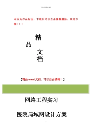 网络工程实习医院局域网设计