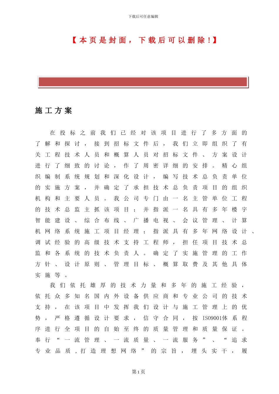 网络系统施工方案_第2页