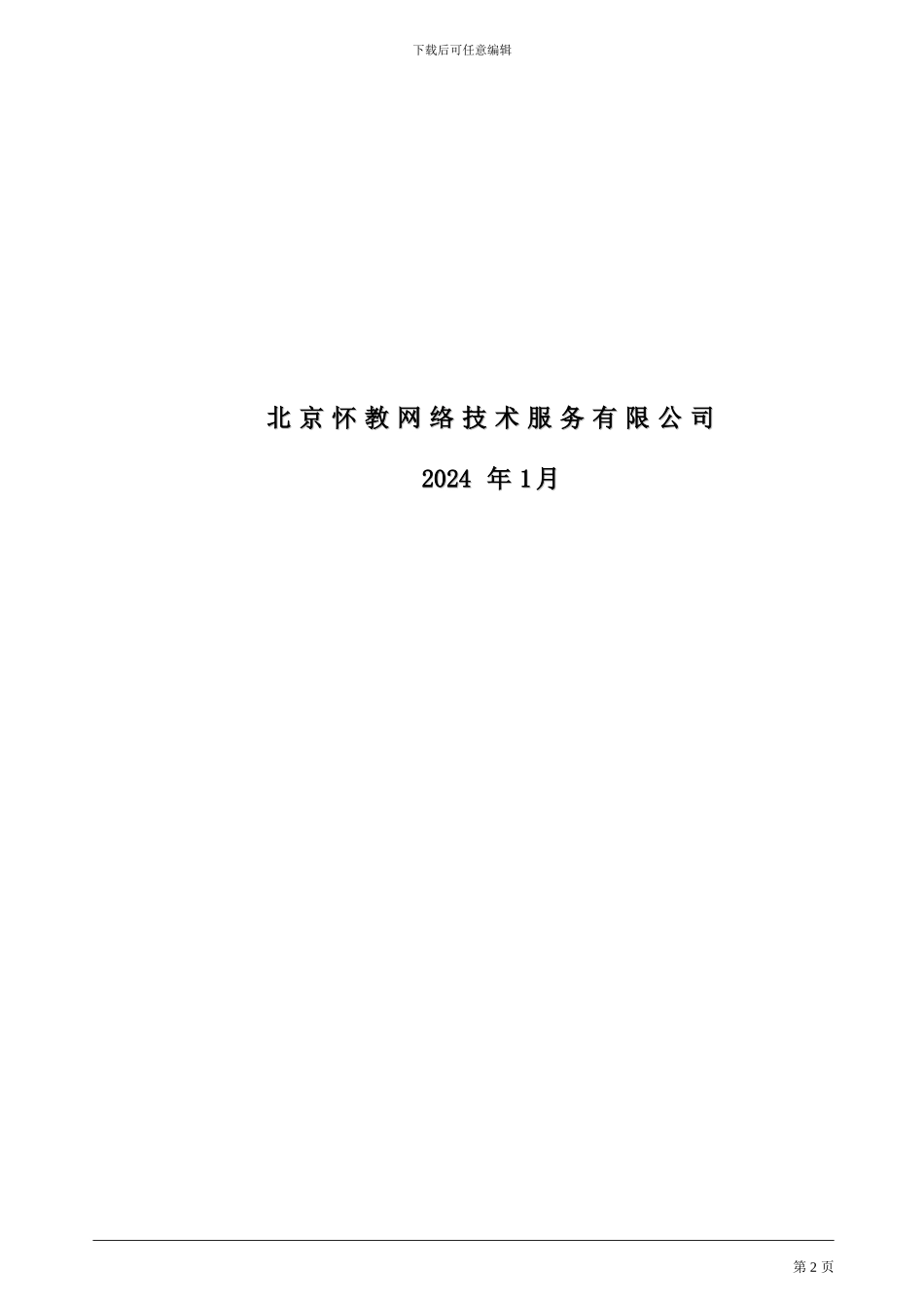 网络机房搬迁工程实施计划及搬迁方案_第2页